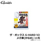 ザ・ボックス G-HARD V2 メガ要(かなめ)