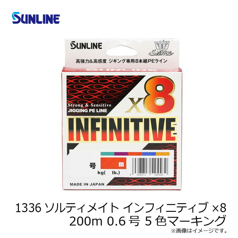 ソルティメイト インフィニティブX8 200m 5色マーキング