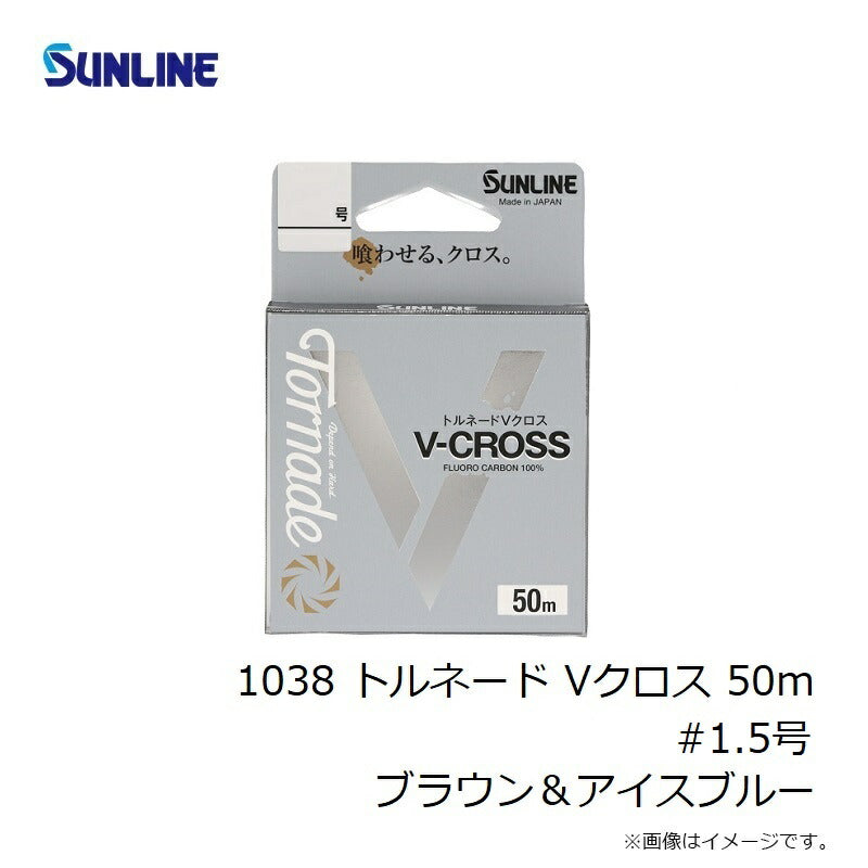 トルネード Vクロス 50m ブラウン＆アイスブルー