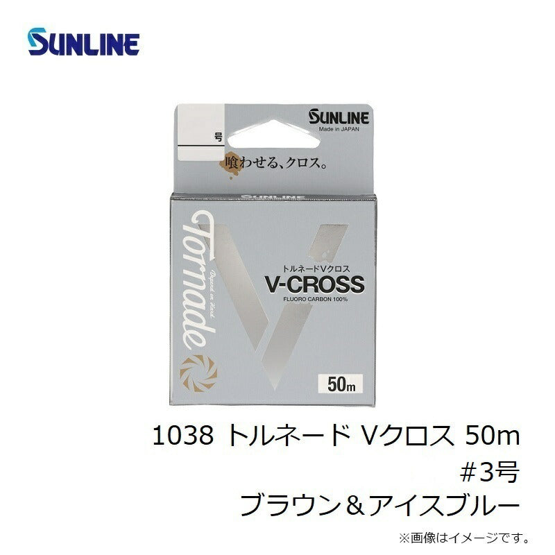 トルネード Vクロス 50m ブラウン＆アイスブルー