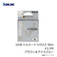 トルネード Vクロス 50m ブラウン＆アイスブルー