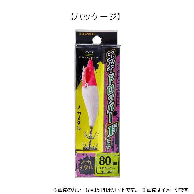 スピードメタル エギドロッパー Fタイプ