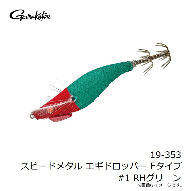スピードメタル エギドロッパー Fタイプ
