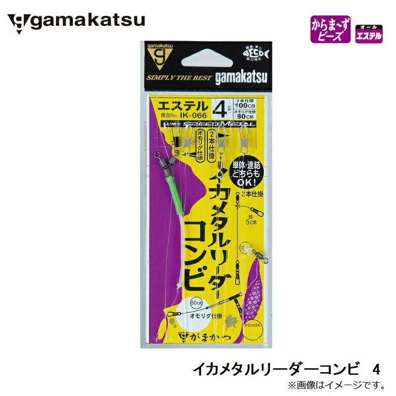 イカメタルリーダー コンビ 4-4