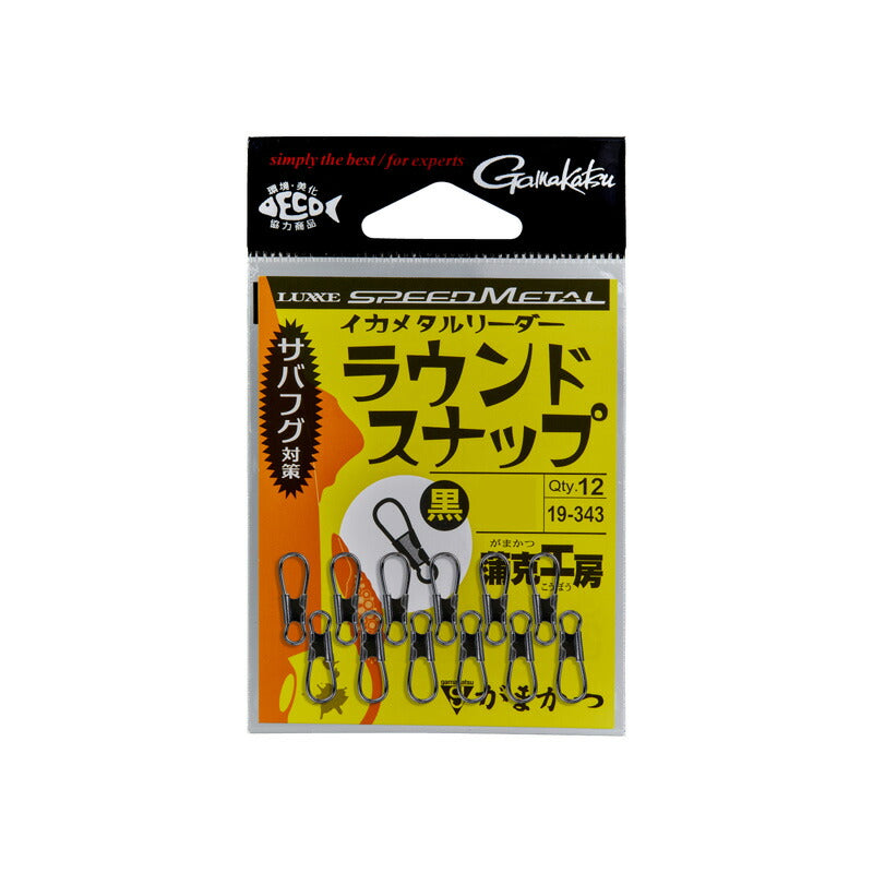 イカメタルリーダー ラウンドスナップ 黒 S