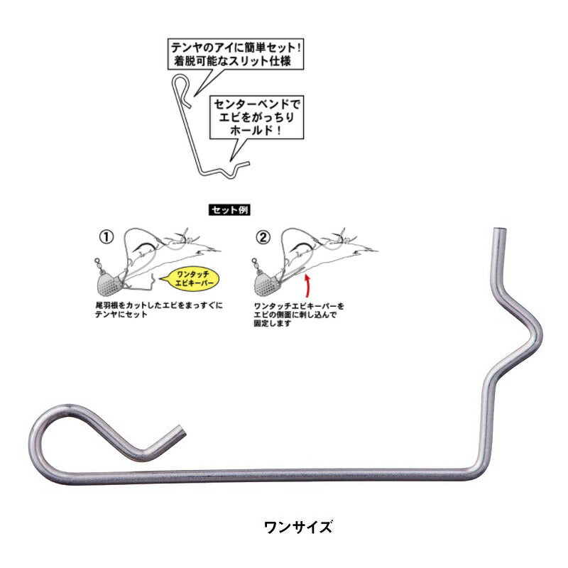 桜幻 鯛テンヤ ワンタッチエビキーパー 1-0