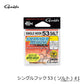 シングルフック 53 ソルト