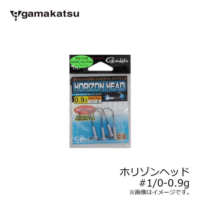 ホリゾンヘッド 1/0