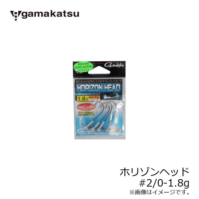 ホリゾンヘッド 2/0