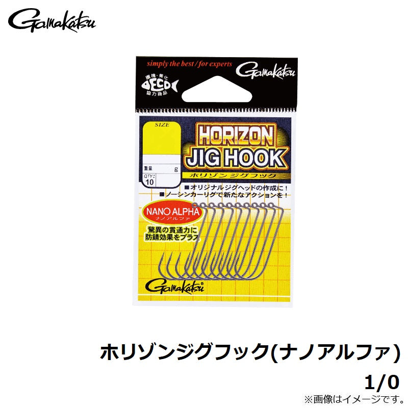 ホリゾンジグフック(ナノアルファ)
