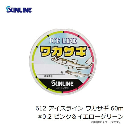 アイスライン ワカサギ (ナイロン) 60m ピンク＆イエローグリーン