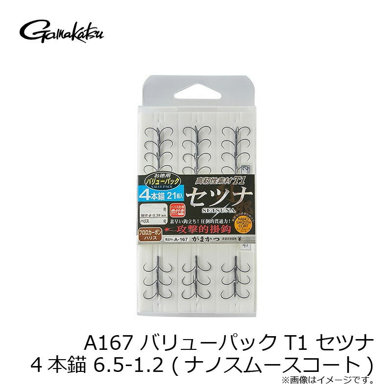 バリューパック T1 セツナ 4本錨 (ナノスムースコート)