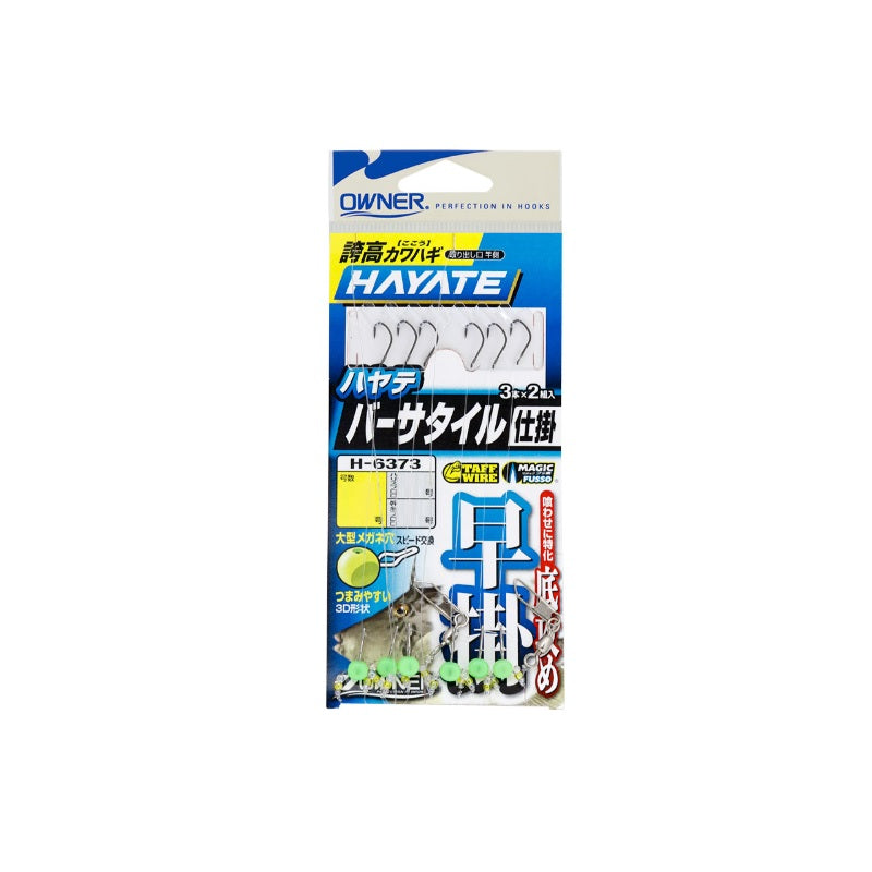 H-6373 誇高カワハギハヤテバーサタイル仕掛 早掛