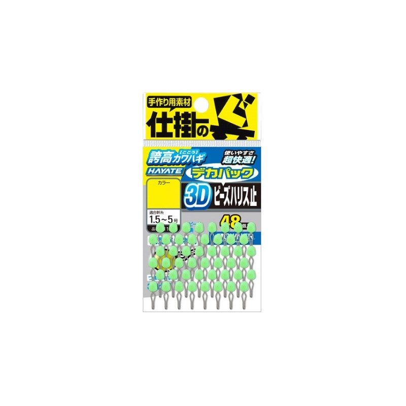 No.81194 デカパック3Dビーズハリス止め 夜光グリーン