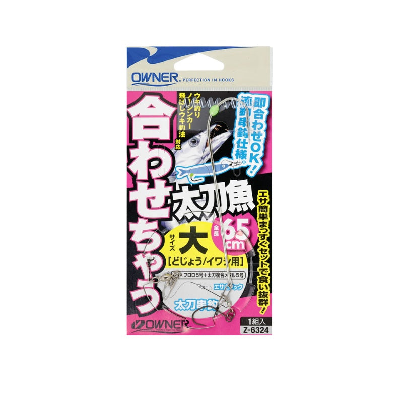 Z-6324 合わせちゃう太刀魚