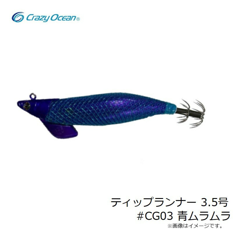 ティップランナー 3.5号