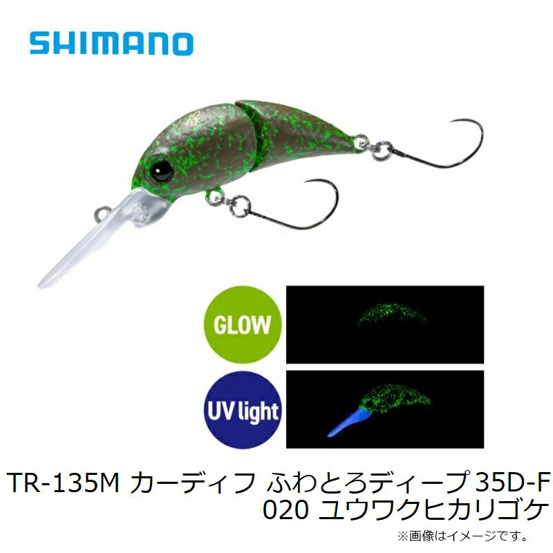 TR-135M カーディフ ふわとろディープ 35D-F