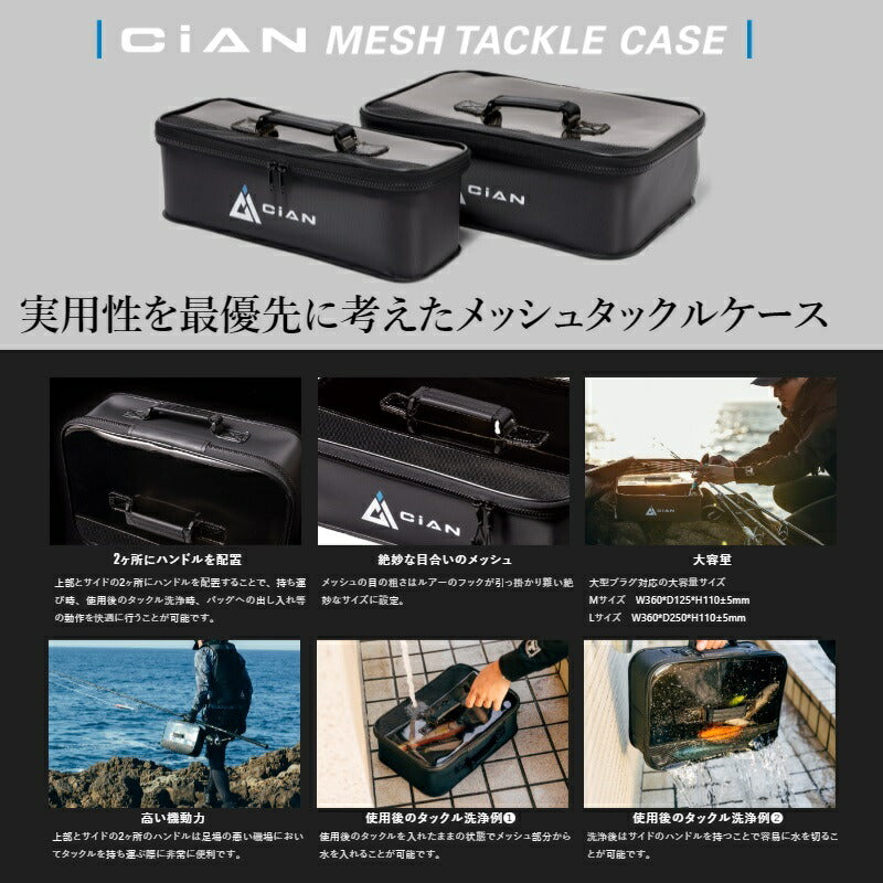 CiAN メッシュタックルケース L ブラック