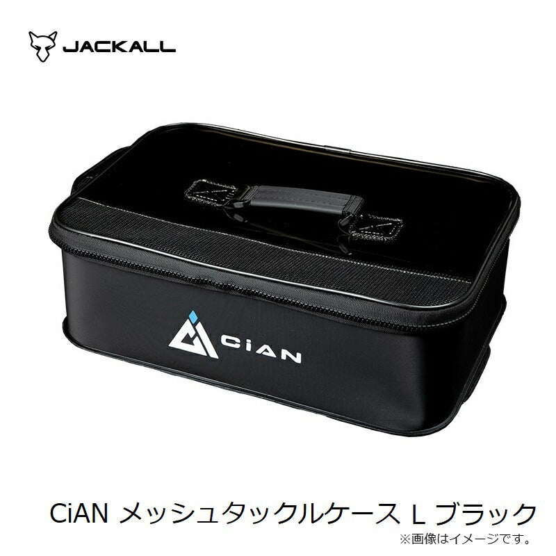 CiAN メッシュタックルケース L ブラック