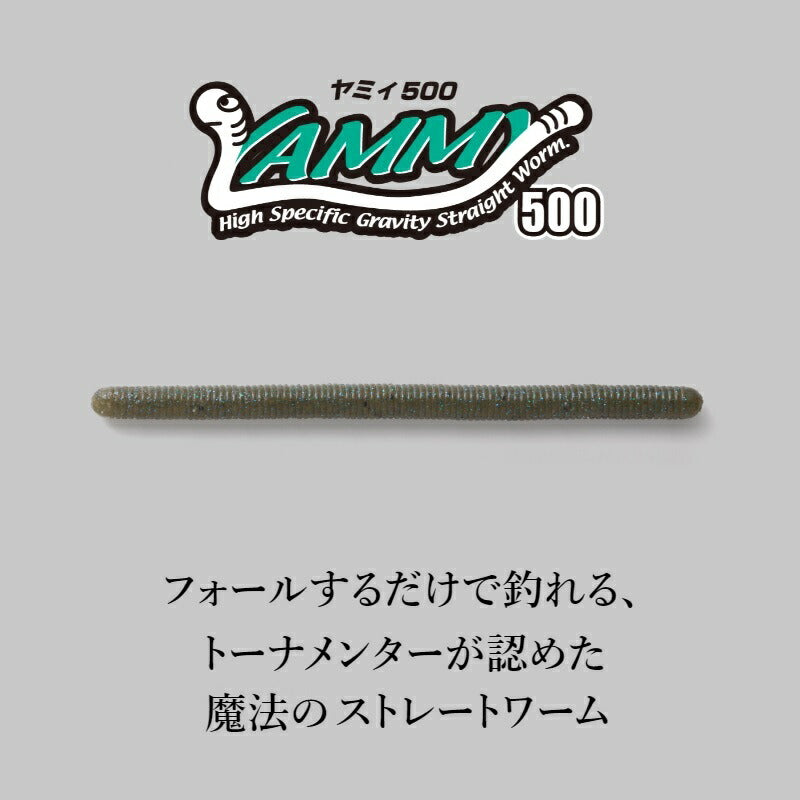 ヤミィ500 4.5インチ