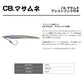 CB.マサムネ 155g アシストフック付