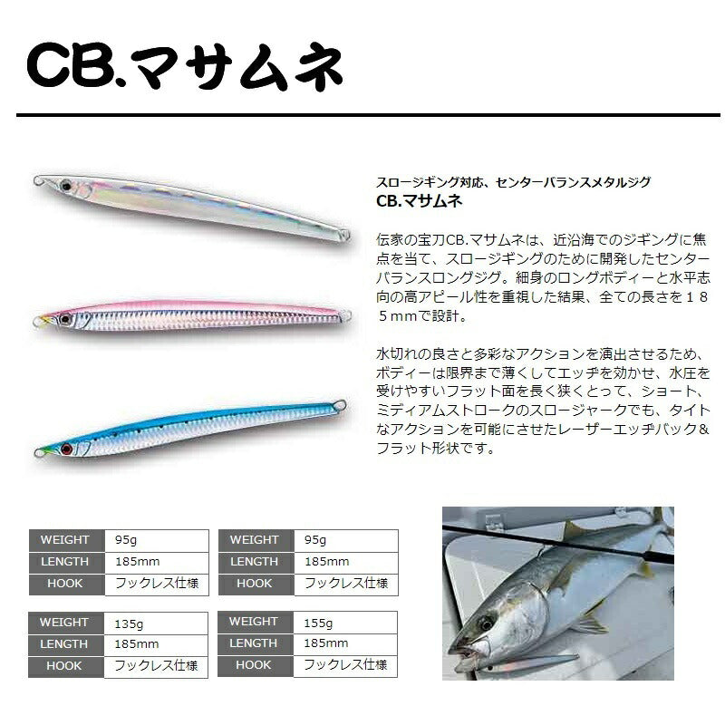 CB.マサムネ 95g