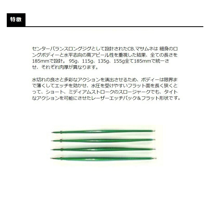CB.マサムネ 95g