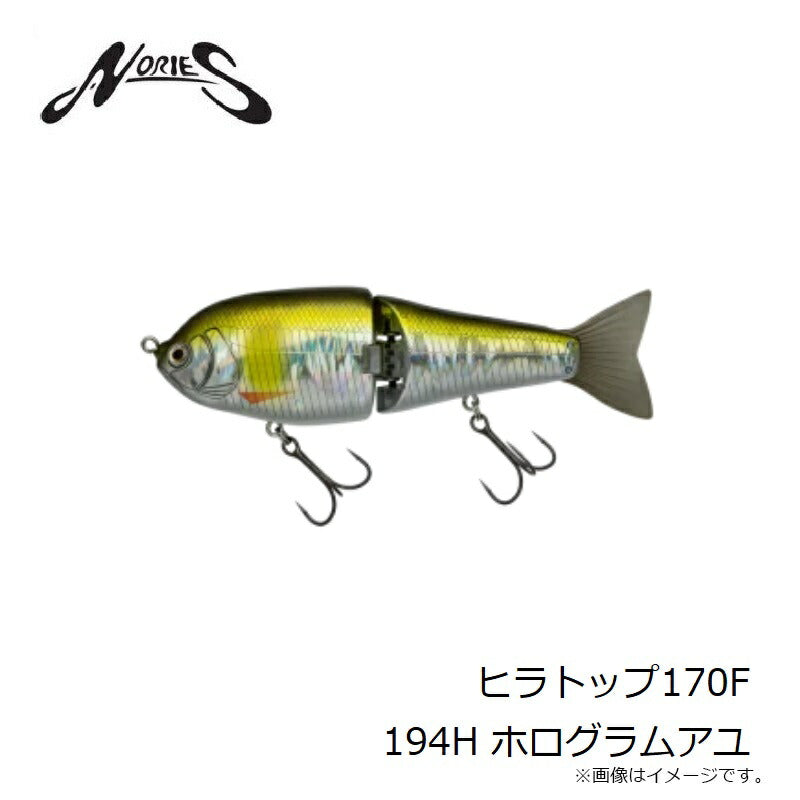 ヒラトップ170F