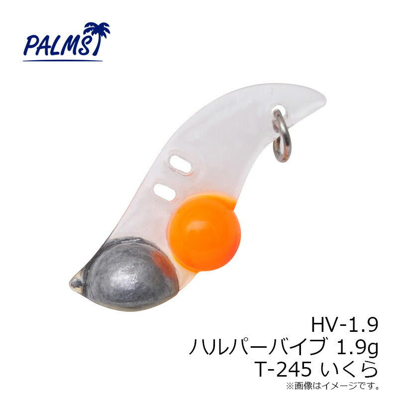 HV-1.9 ハルパーバイブ 1.9g