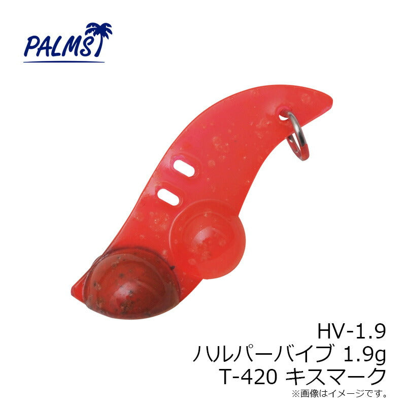 HV-1.9 ハルパーバイブ 1.9g