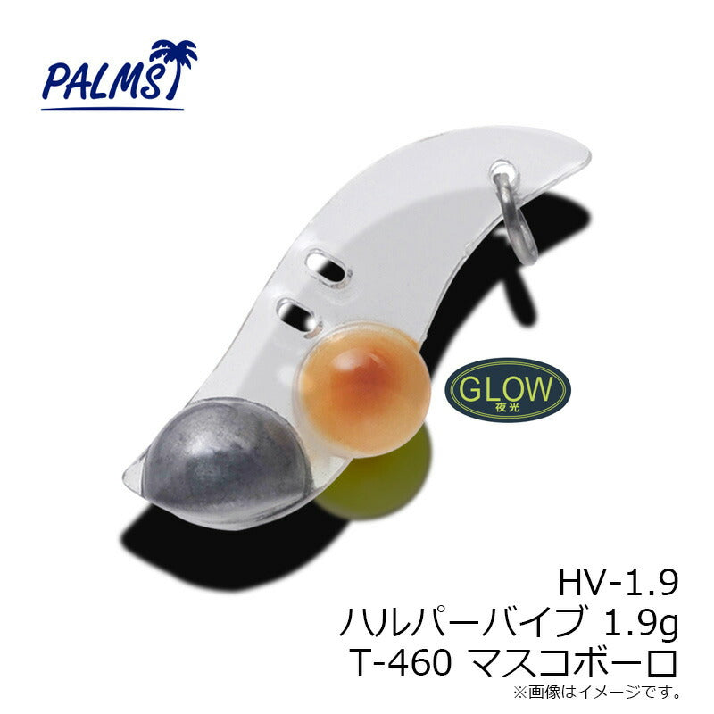 HV-1.9 ハルパーバイブ 1.9g