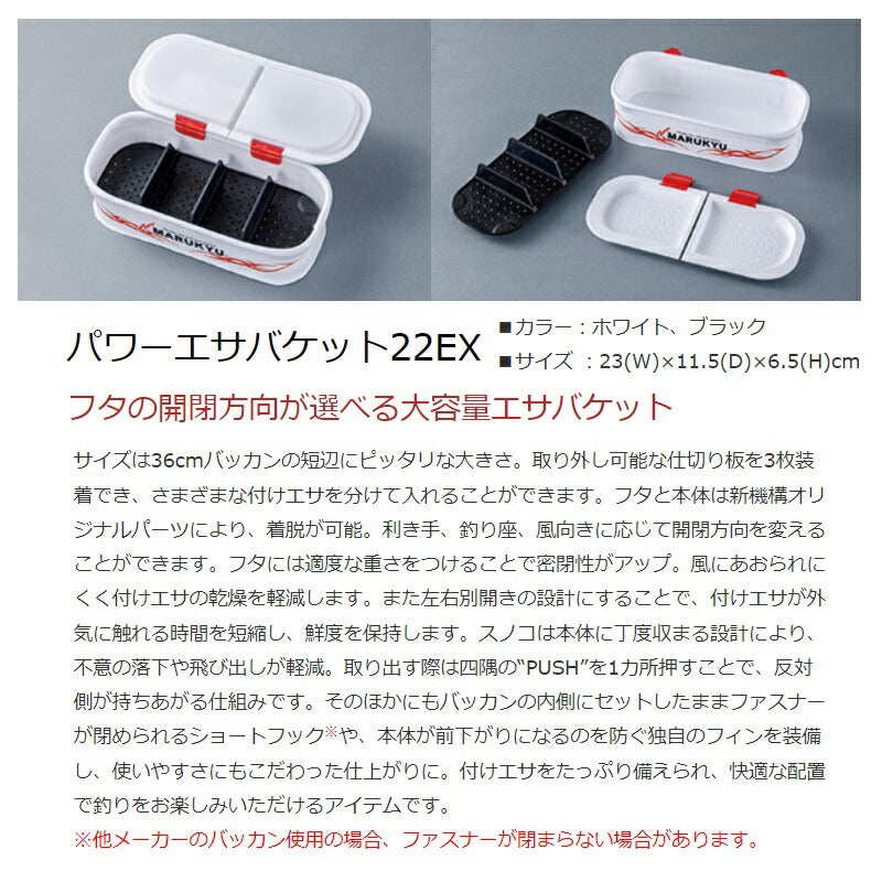 パワーエサバケット 22EX ブラック