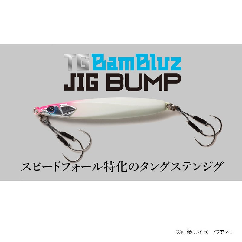 TG バンブルズジグ バンプ 120g