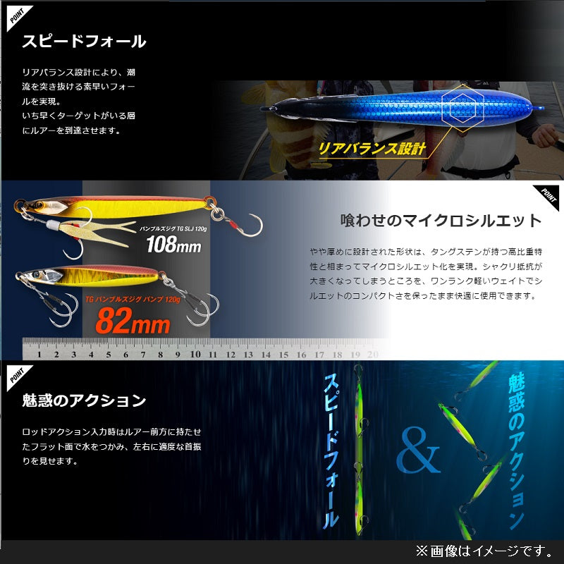 TG バンブルズジグ バンプ 120g