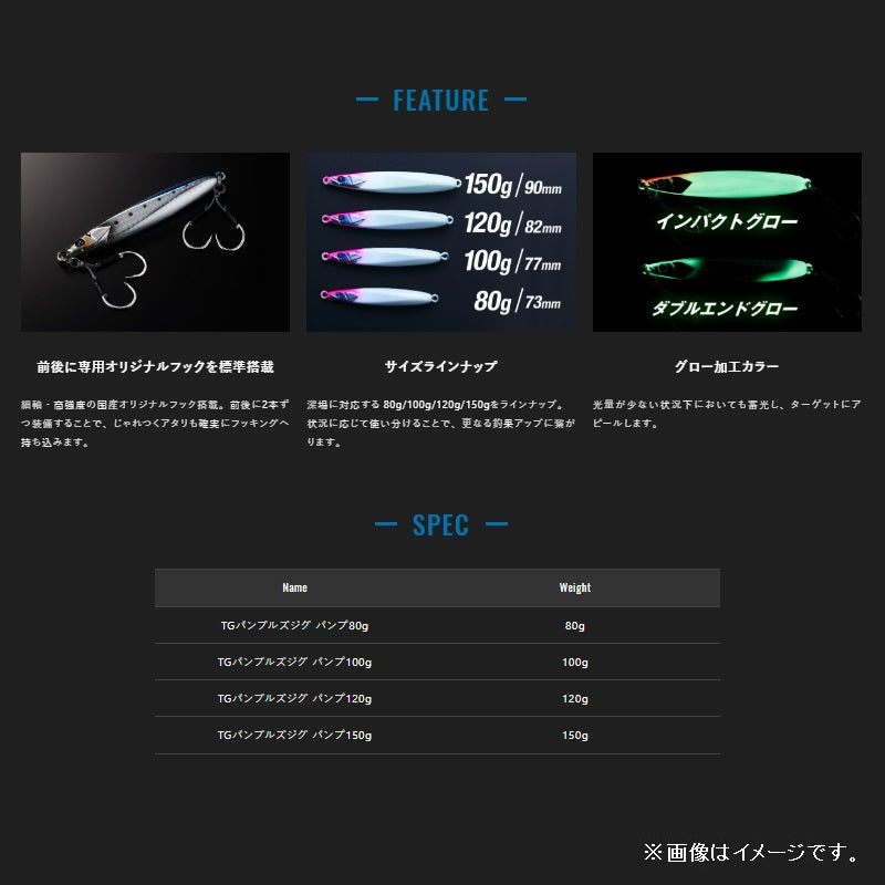 TG バンブルズジグ バンプ 120g