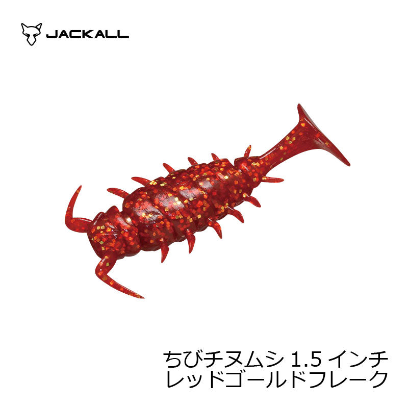 ちびチヌムシ 1.5インチ