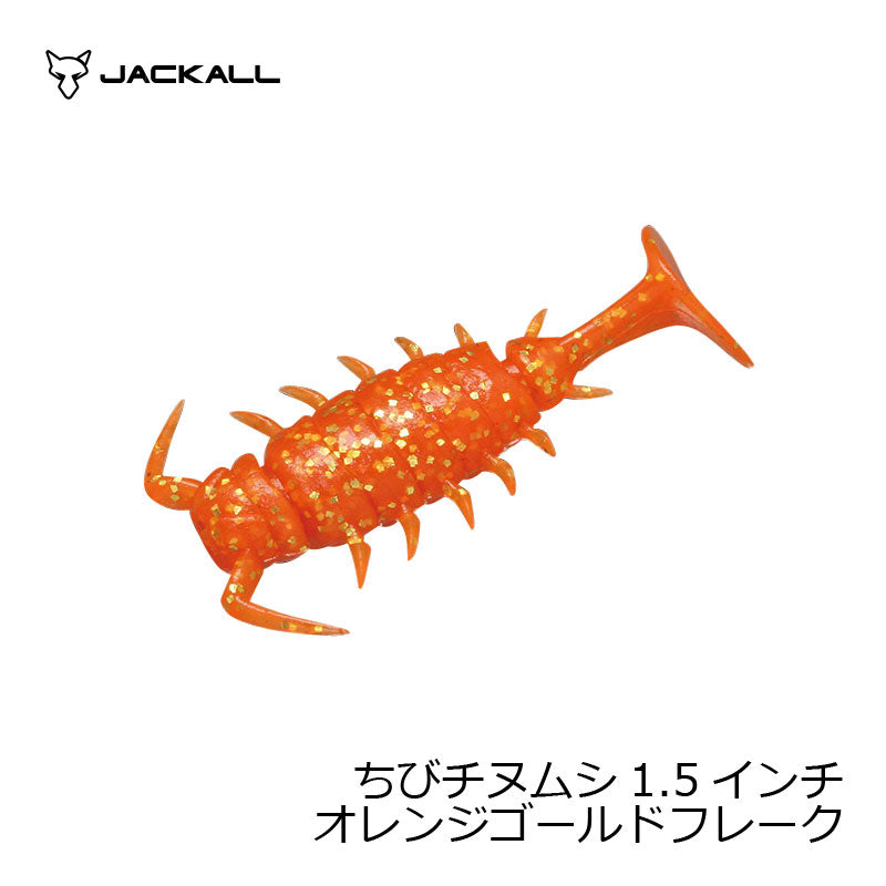 ちびチヌムシ 1.5インチ
