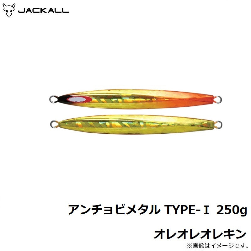 アンチョビメタル TYPE-1 250g