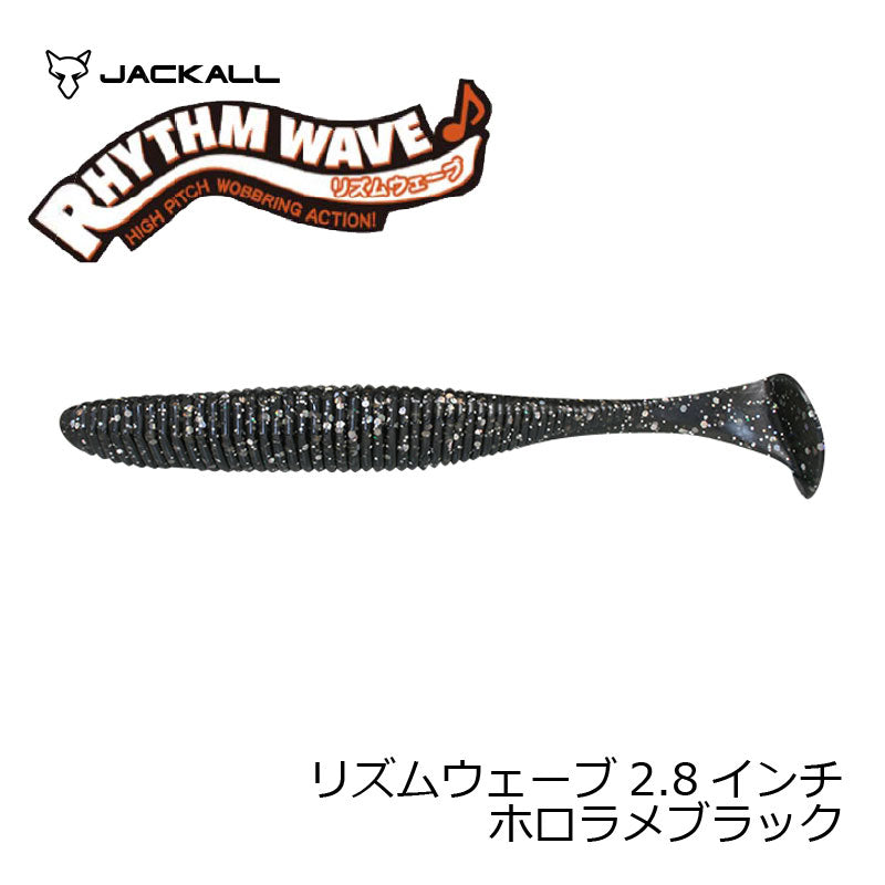 リズムウェーブ 2.8インチ