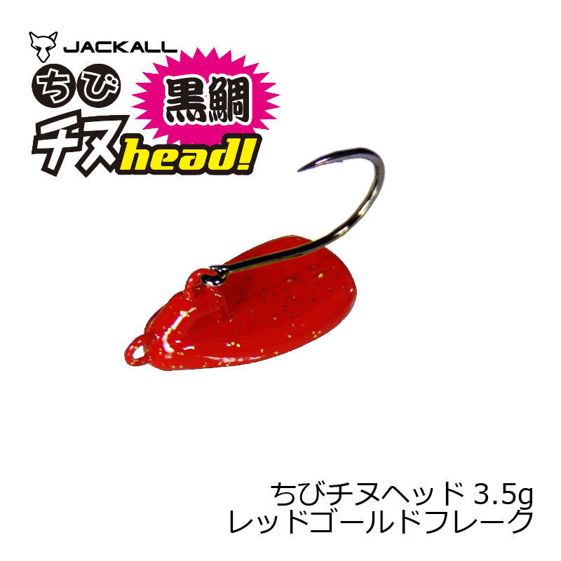 ちびチヌヘッド 3.5g レッドゴールドフレーク