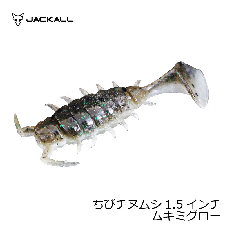 ちびチヌムシ 1.5インチ
