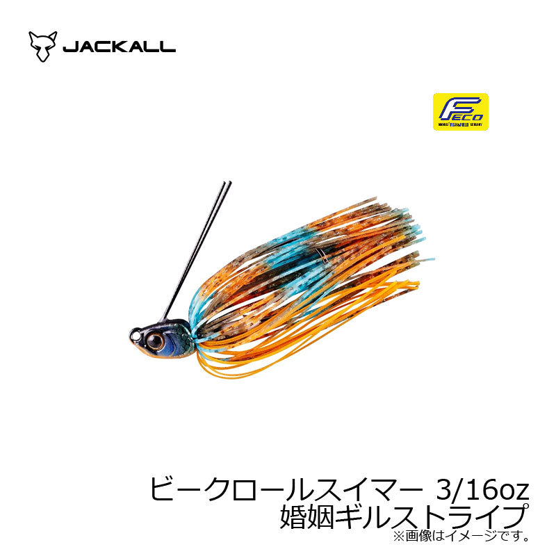 ビークロールスイマー 3/16oz