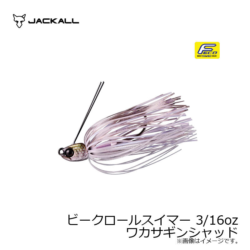 ビークロールスイマー 3/16oz