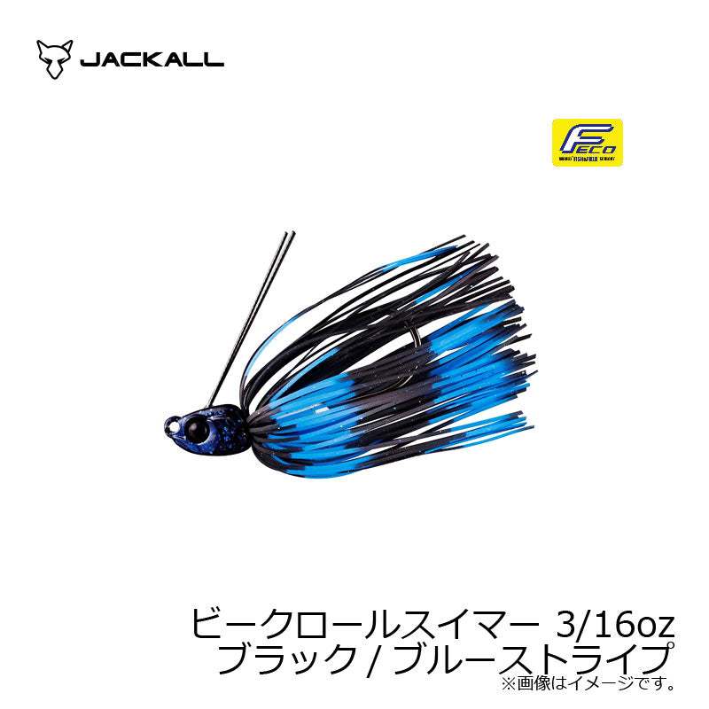ビークロールスイマー 3/16oz
