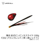 爆流 鉛式ビンビン玉スライド 100g