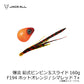爆流 鉛式ビンビン玉スライド 160g