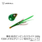 爆流 鉛式ビンビン玉スライド 160g