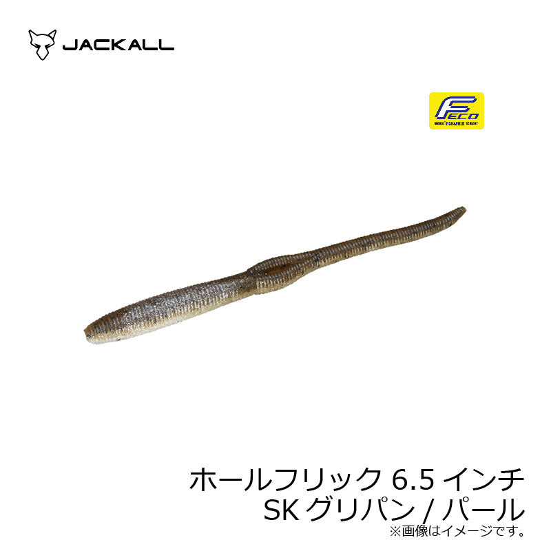 ホールフリック 6.5インチ