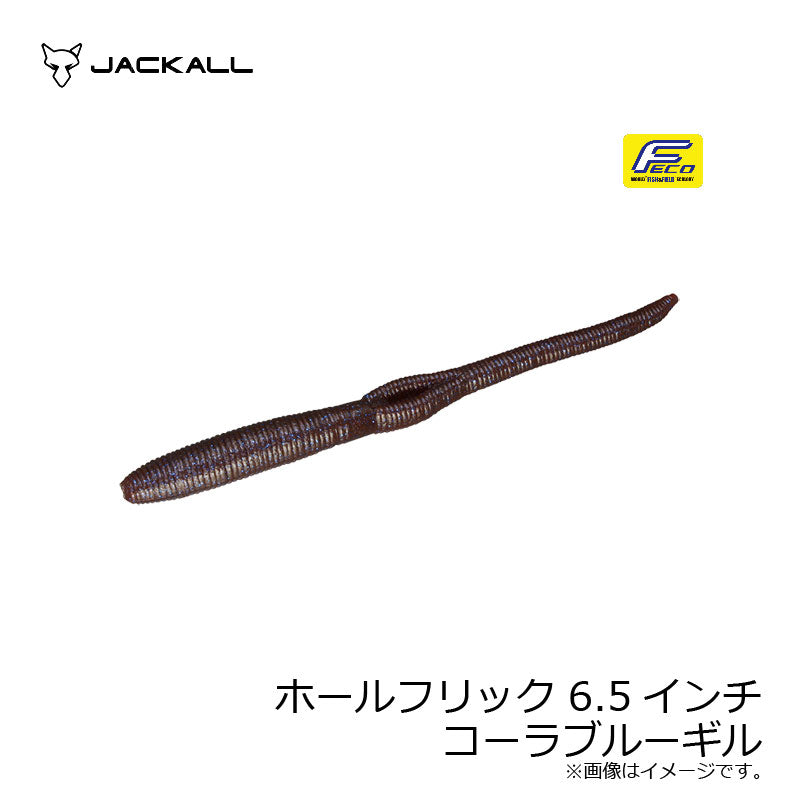ホールフリック 6.5インチ