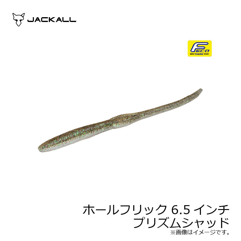 ホールフリック 6.5インチ